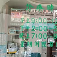 羅光志牙醫診所