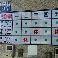 翁子牙醫診所