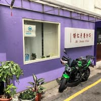 傑仁牙醫診所