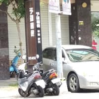 陳安邦牙醫診所