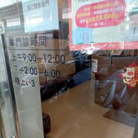 優良牙醫診所