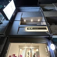 沐陽牙醫診所
