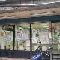 明志牙醫診所