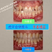 貝爾牙醫牙齒矯正專科診所