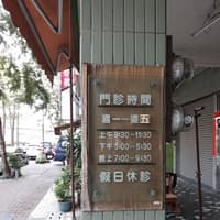 前鋒牙醫診所