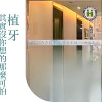靚立美牙醫診所