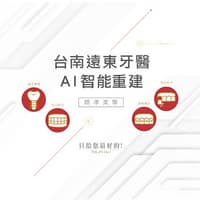 遠東聯開牙醫診所