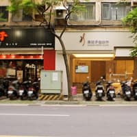 華賢牙醫診所
