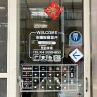 永康牙醫診所