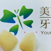 美麗永春牙醫診所