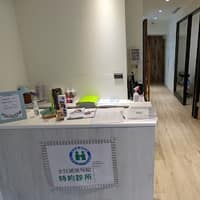 樂美牙醫診所