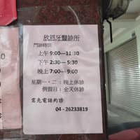欣恩牙醫診所