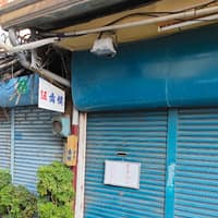 伍齒模