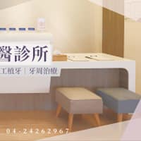 維德美學牙科診所