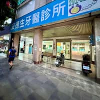 安德生牙醫診所