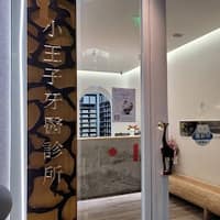 小王子牙醫診所 X 登美牙醫聯盟