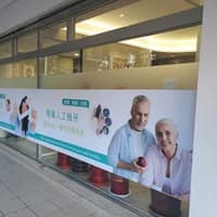 東傑牙醫診所