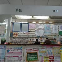 義德診所
