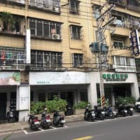 德音牙醫診所