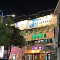 馨蕙馨醫院口腔醫學部