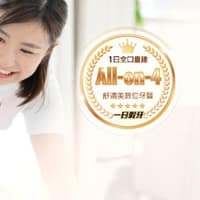 舒適美數位牙醫診所