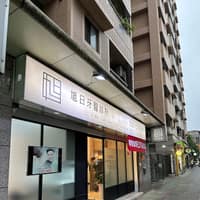 旭日牙醫診所