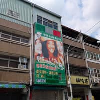德美牙醫診所