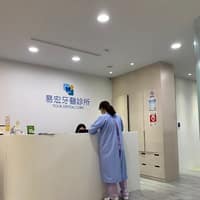易宏牙醫診所
