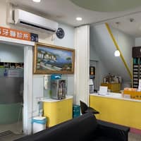 太平新品牙醫診所