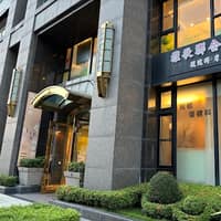 雅歌聯合診所