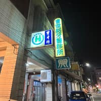 曾俊銘牙醫診所