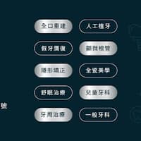 旭城牙醫診所