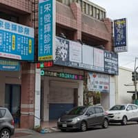 宋俊輝診所