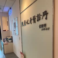 陳麗妃牙醫診所