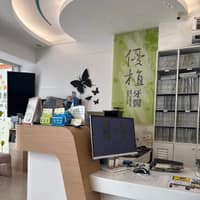 優植牙醫診所