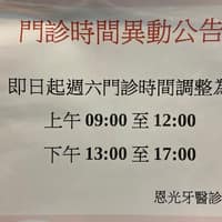 恩光牙醫診所