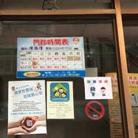 萬里診所