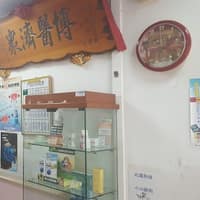 崇安診所