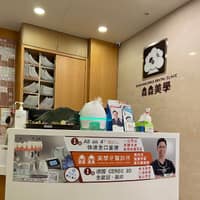 森森美學牙醫診所