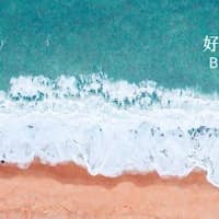 好日牙醫診所