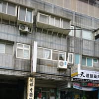 德祥牙醫診所