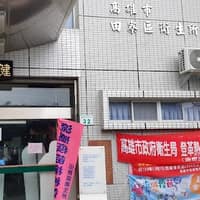 高雄市田寮區衛生所