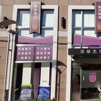 洪榮杰牙醫診所