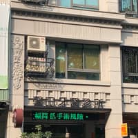 高雄左營－馨田牙醫診所