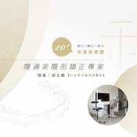澄禾牙醫診所