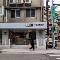 一杏牙醫診所