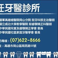 張志任牙醫診所