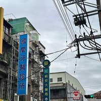 國慶牙醫診所