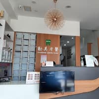 勤美牙醫診所