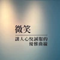 澄新牙醫診所